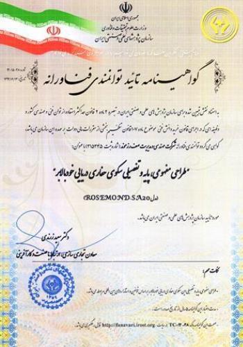 Certificate confirming the ability of technology